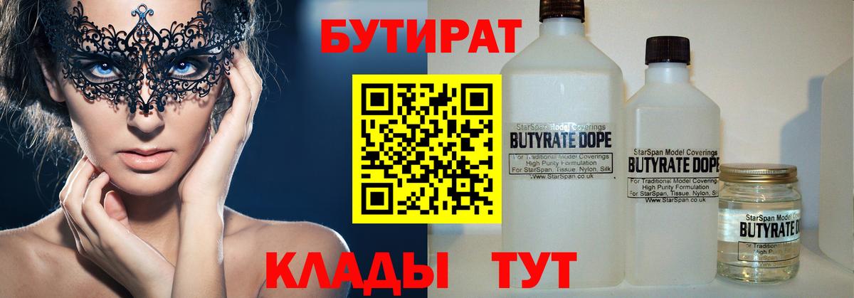 Чехов  Бутират оксибутират  Вход с VPN 