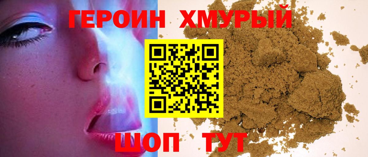 Героин герыч Чехов