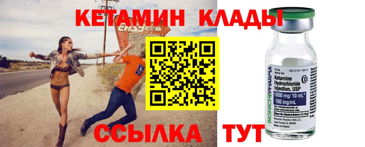 КЕТАМИН VHQ Чехов