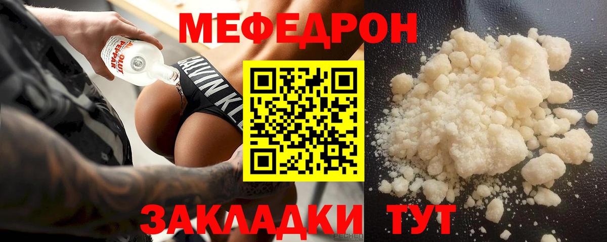 МЯУ-МЯУ кристаллы  МЯУ-МЯУ мука  Вход с VPN  МЕФ  Чехов 